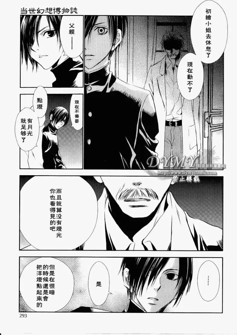 当世幻想博物志漫画,第6话5图