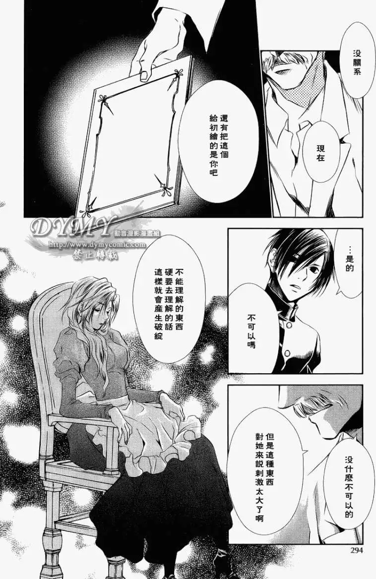 当世幻想博物志漫画,第6话1图