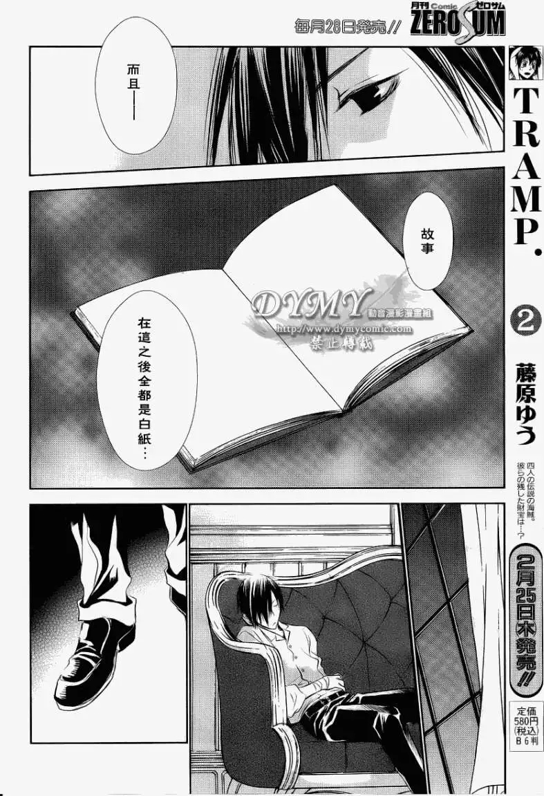 当世幻想博物志漫画,第6话2图