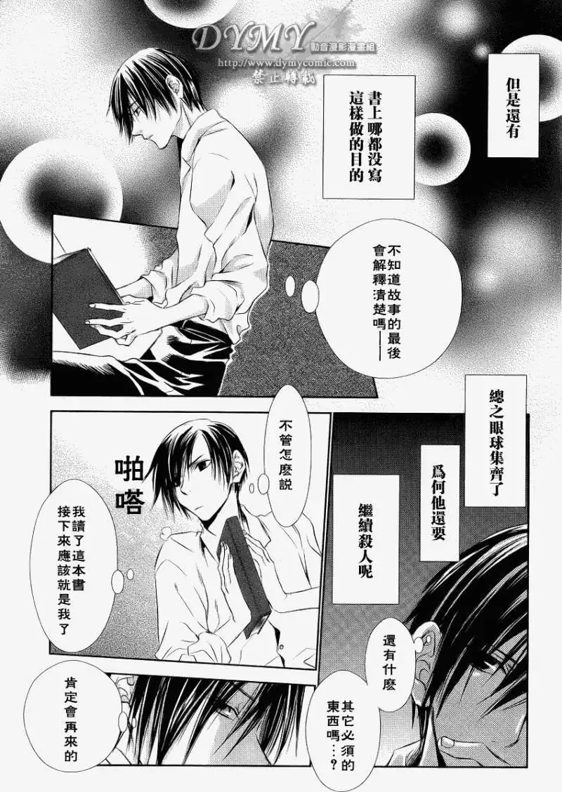 当世幻想博物志漫画,第6话3图