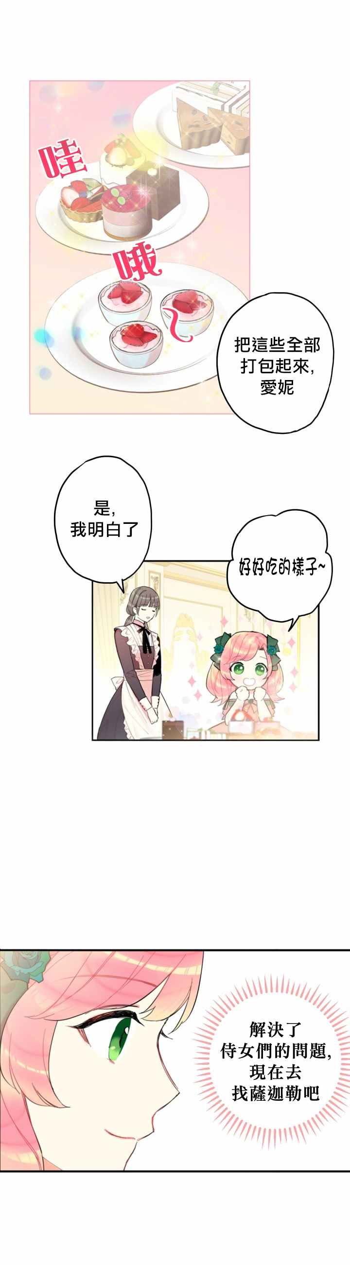 主人公妻子的生存法则漫画,第5话1图