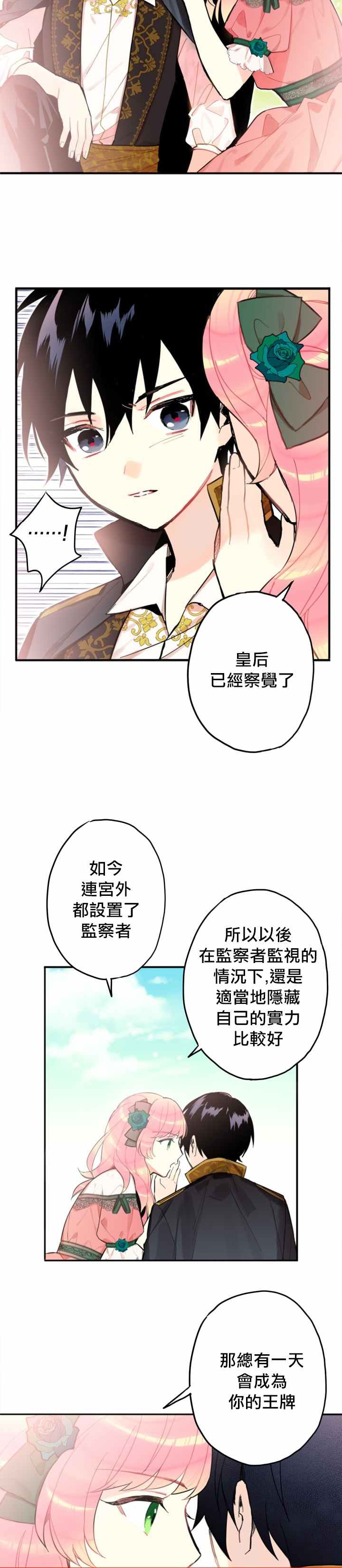 主人公妻子的生存法则漫画,第5话4图