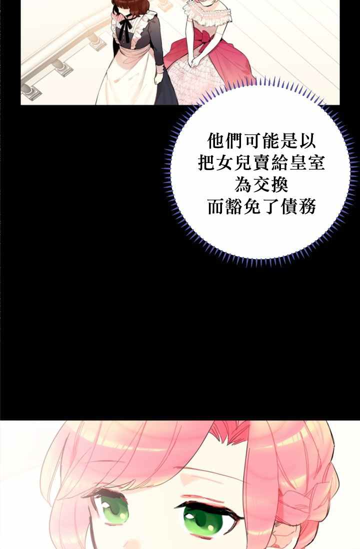 主人公妻子的生存法则漫画,第5话4图