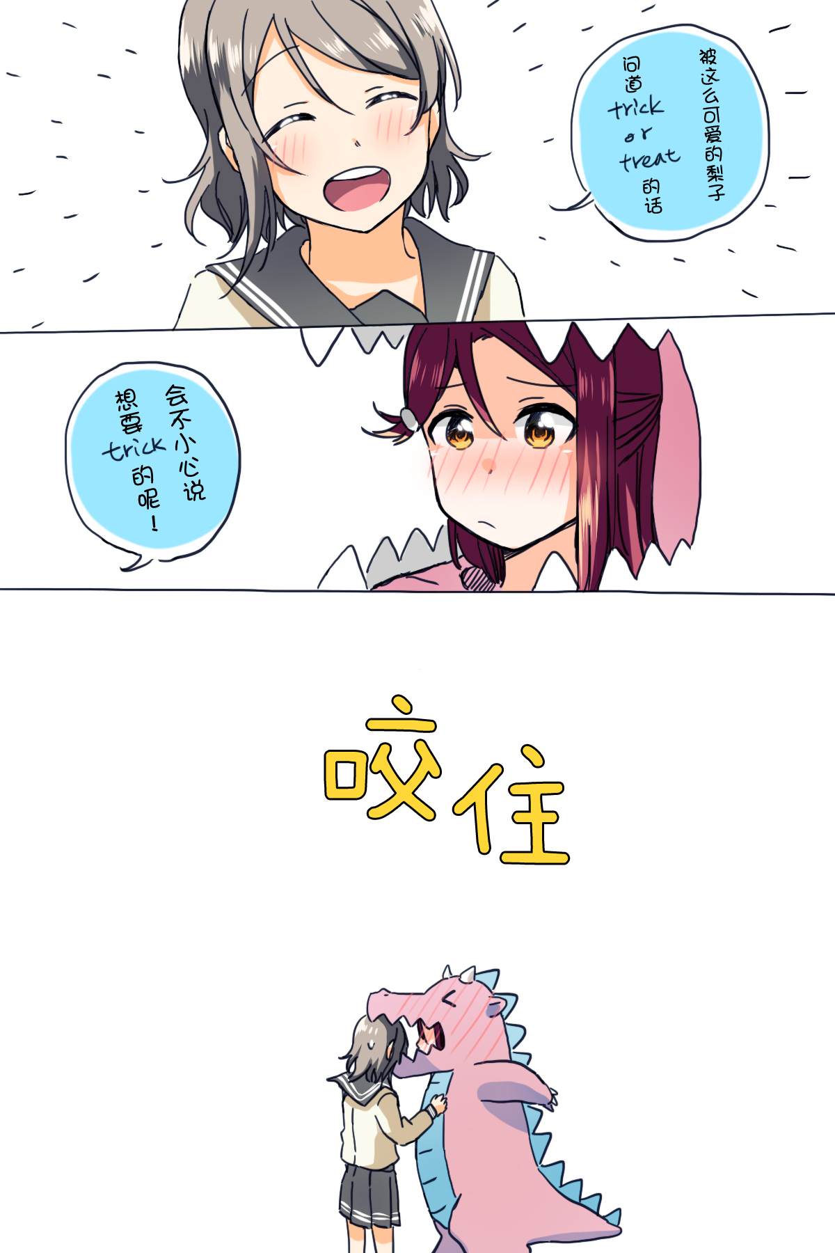 ゆち老师推特曜梨短漫漫画,第1话1图