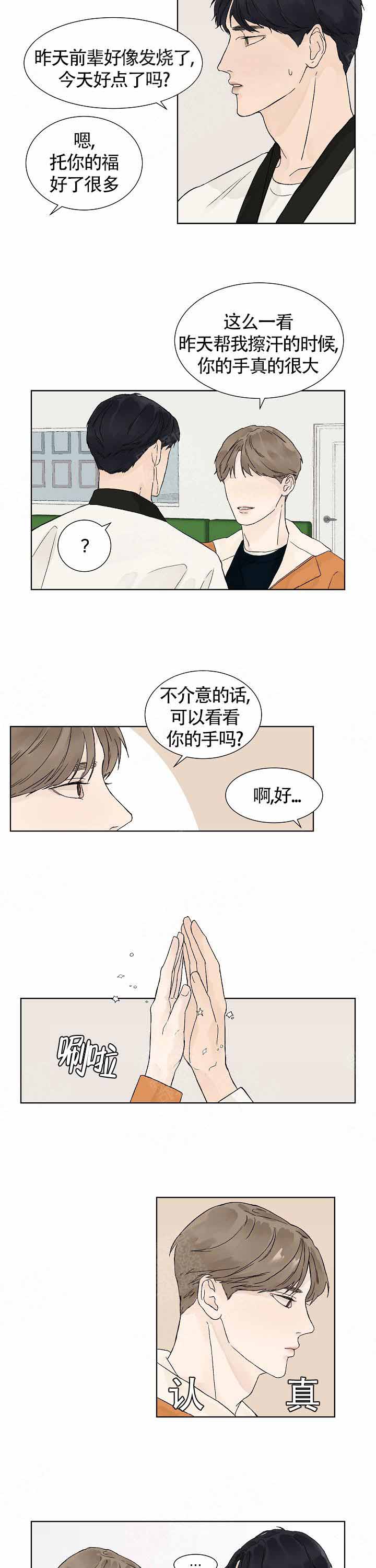 温度和恋爱的关系漫画,第7话5图