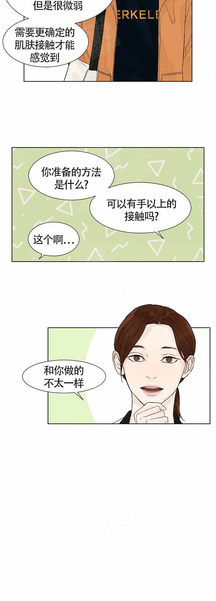 温度和恋爱的关系漫画,第7话3图