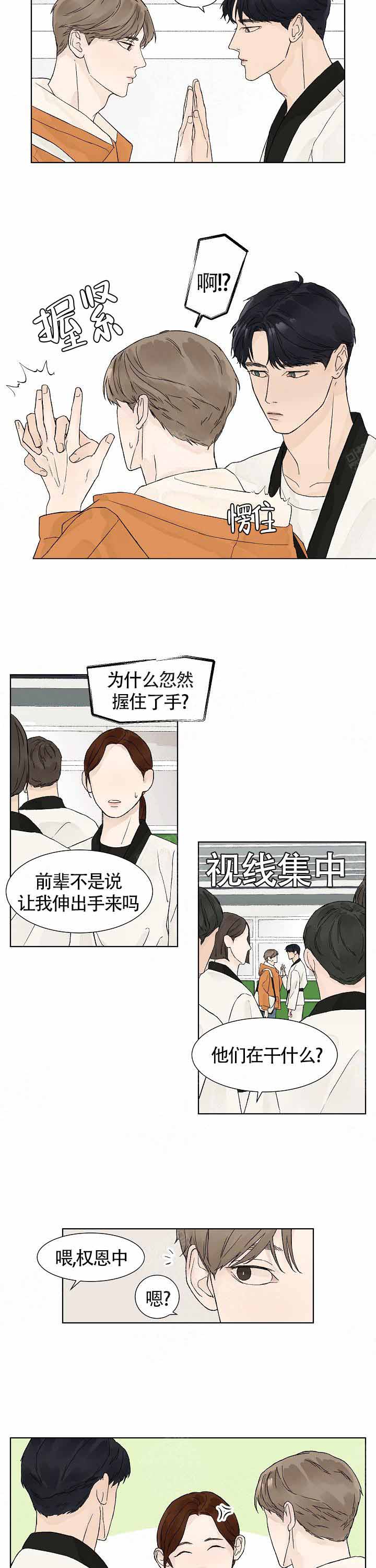 温度和恋爱的关系漫画,第7话1图