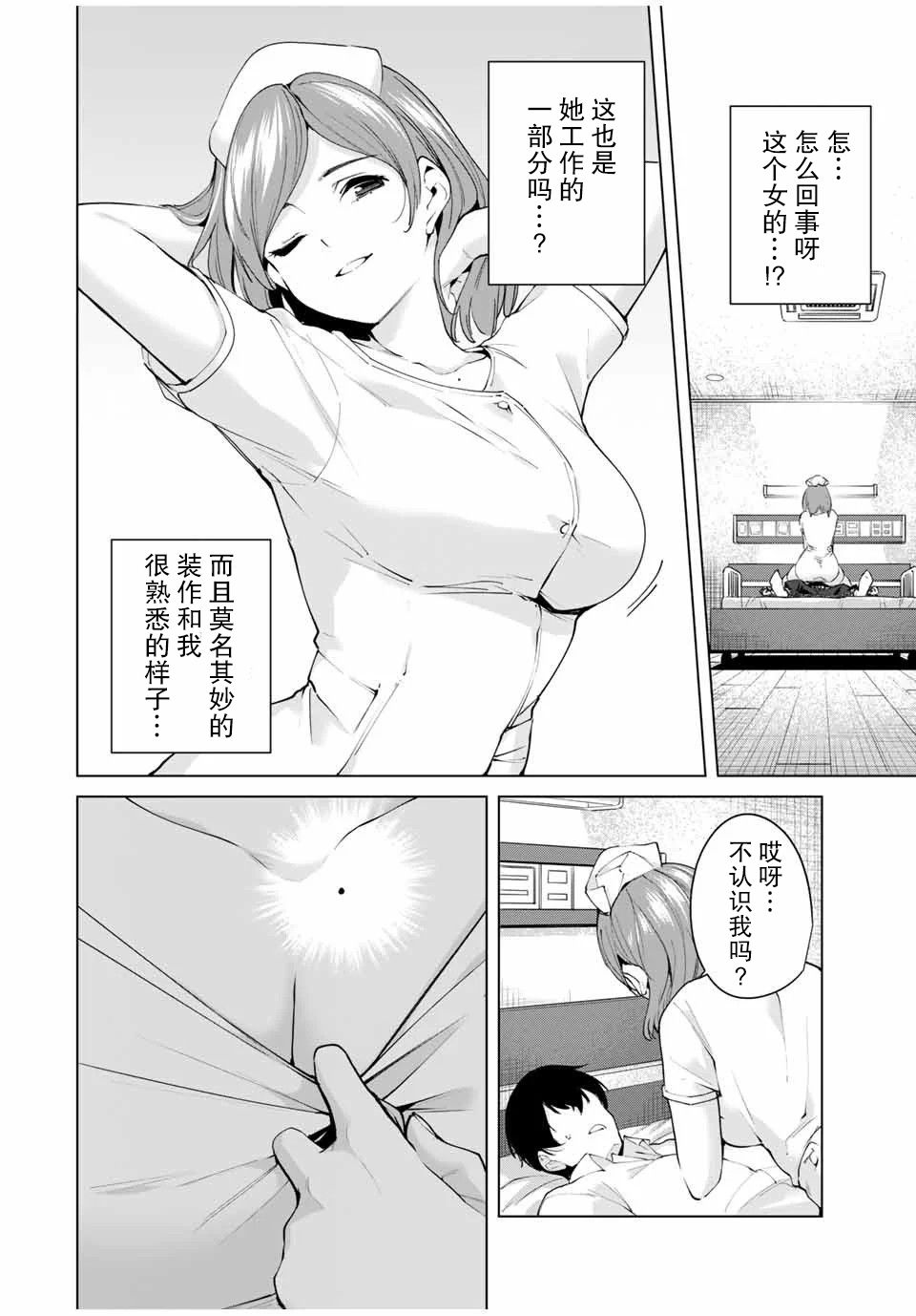 命运恋人Destiny Lovers漫画,第2话2图