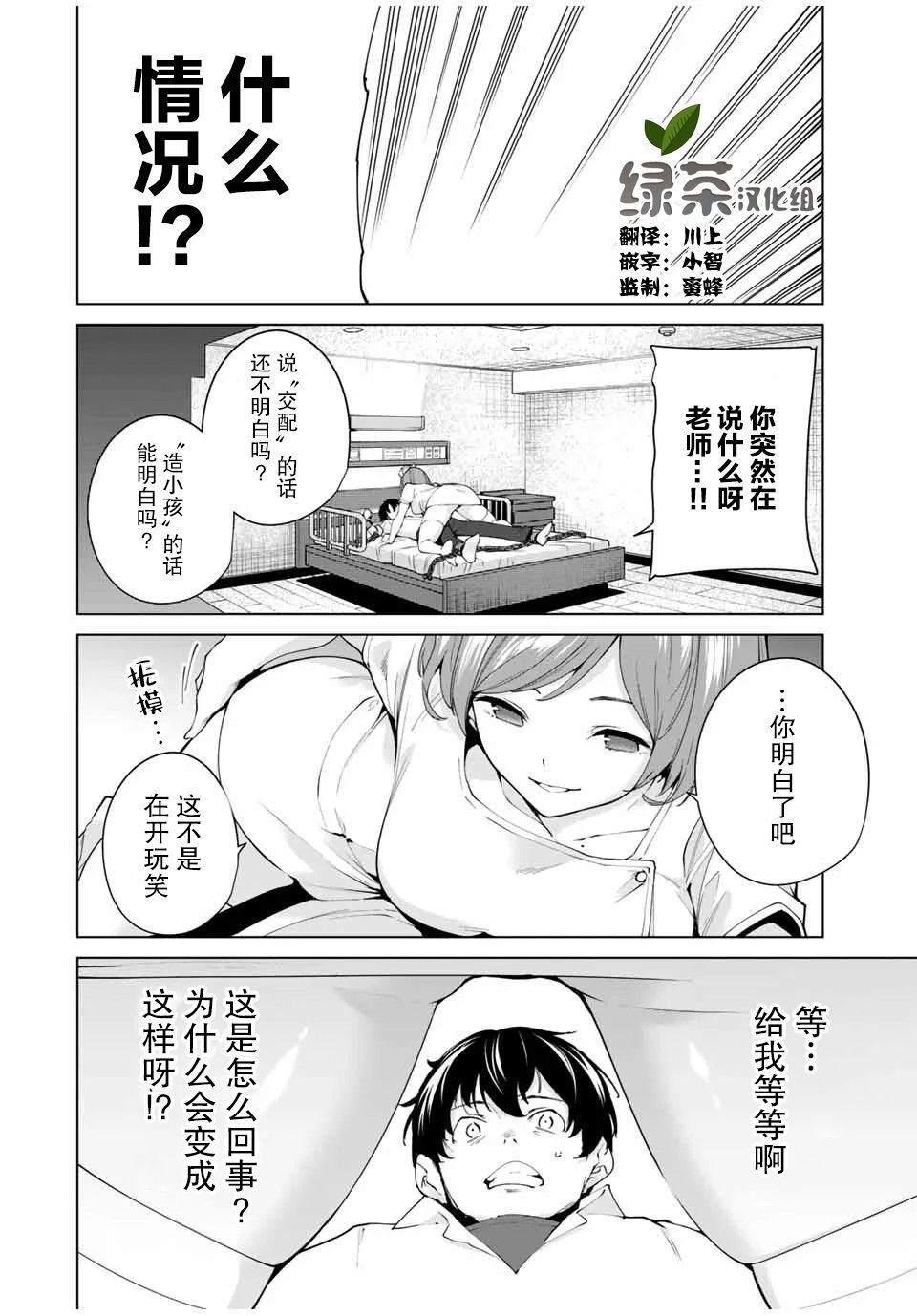 命运恋人Destiny Lovers漫画,第2话1图