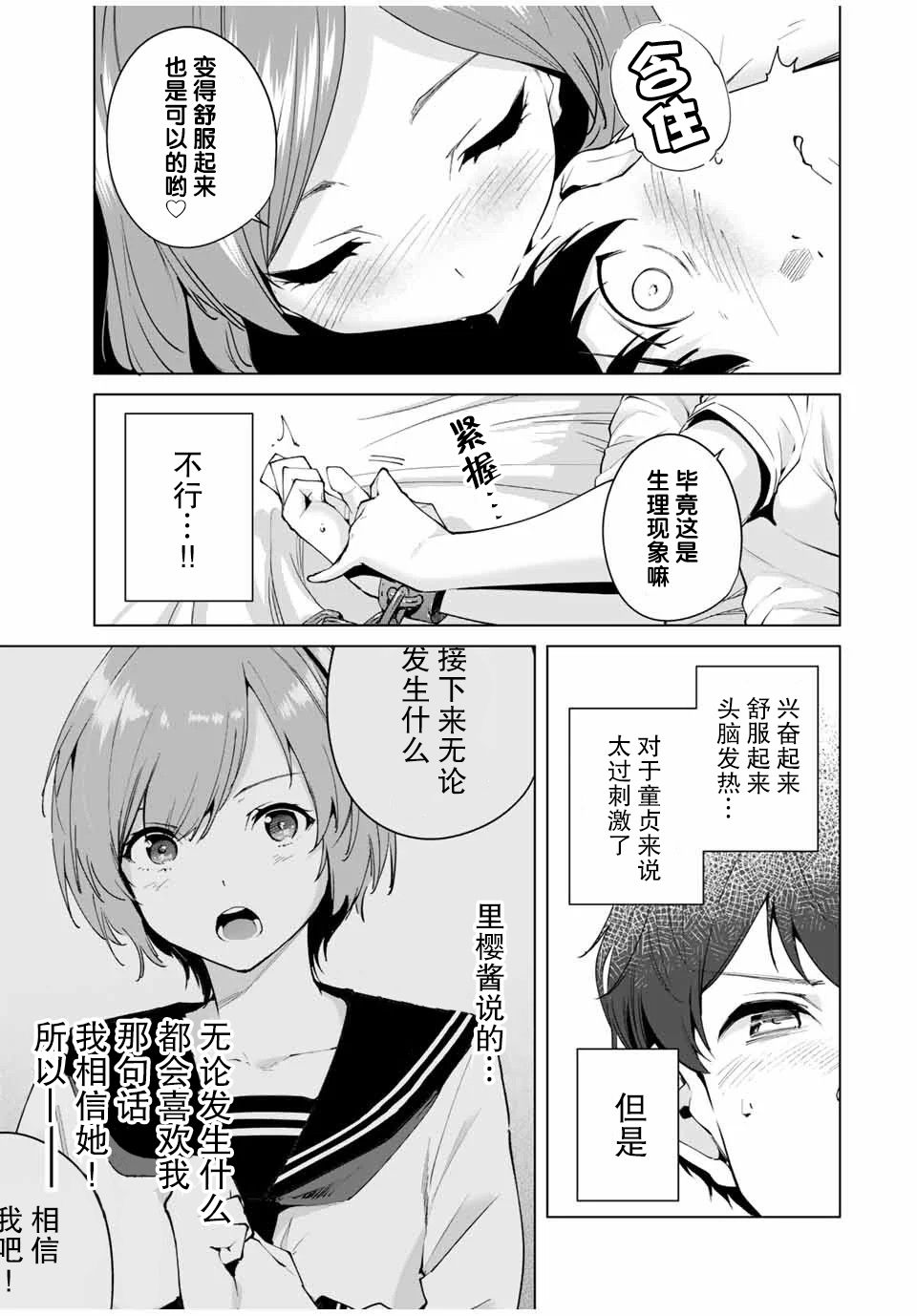 命运恋人Destiny Lovers漫画,第2话1图