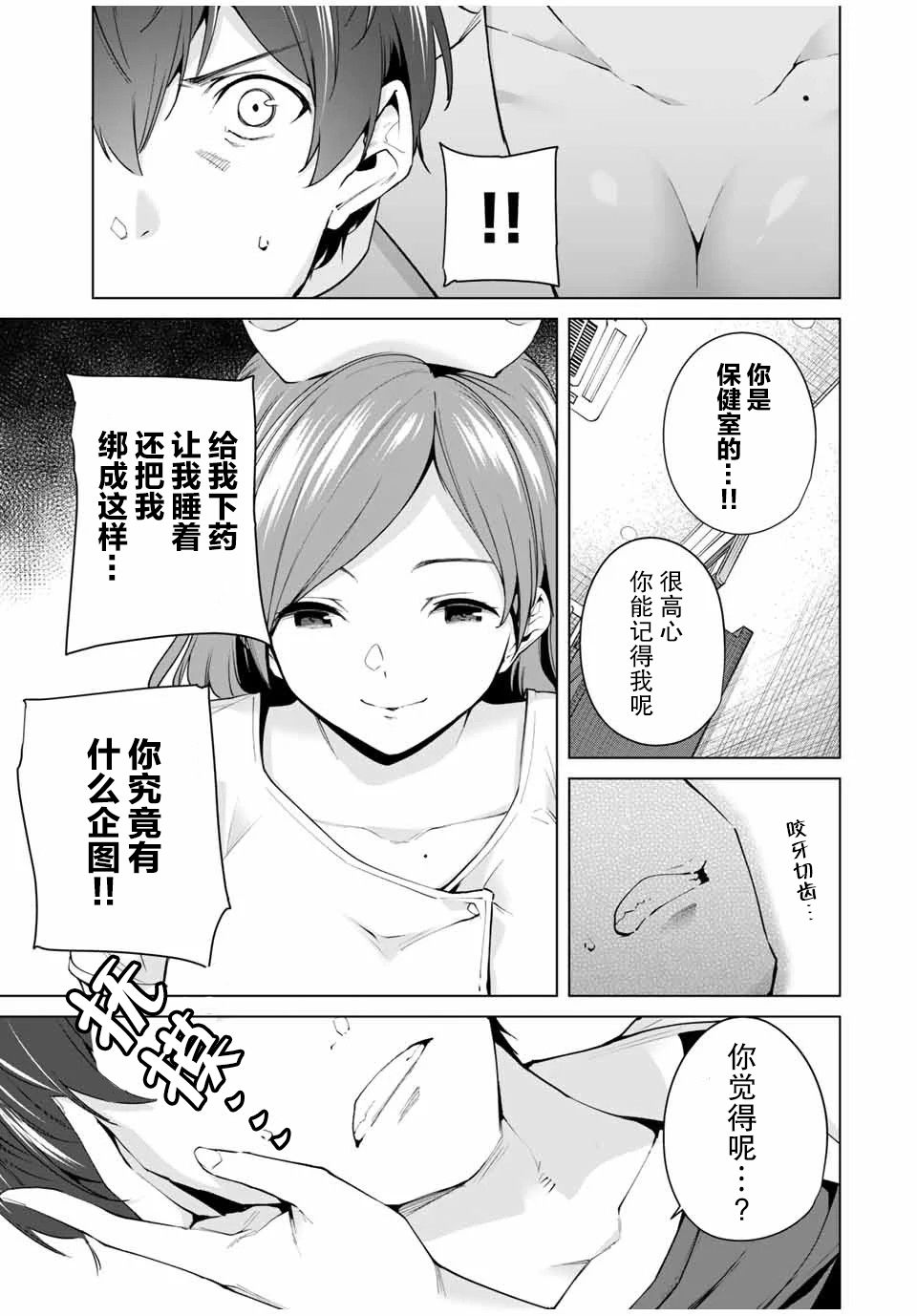 命运恋人Destiny Lovers漫画,第2话3图