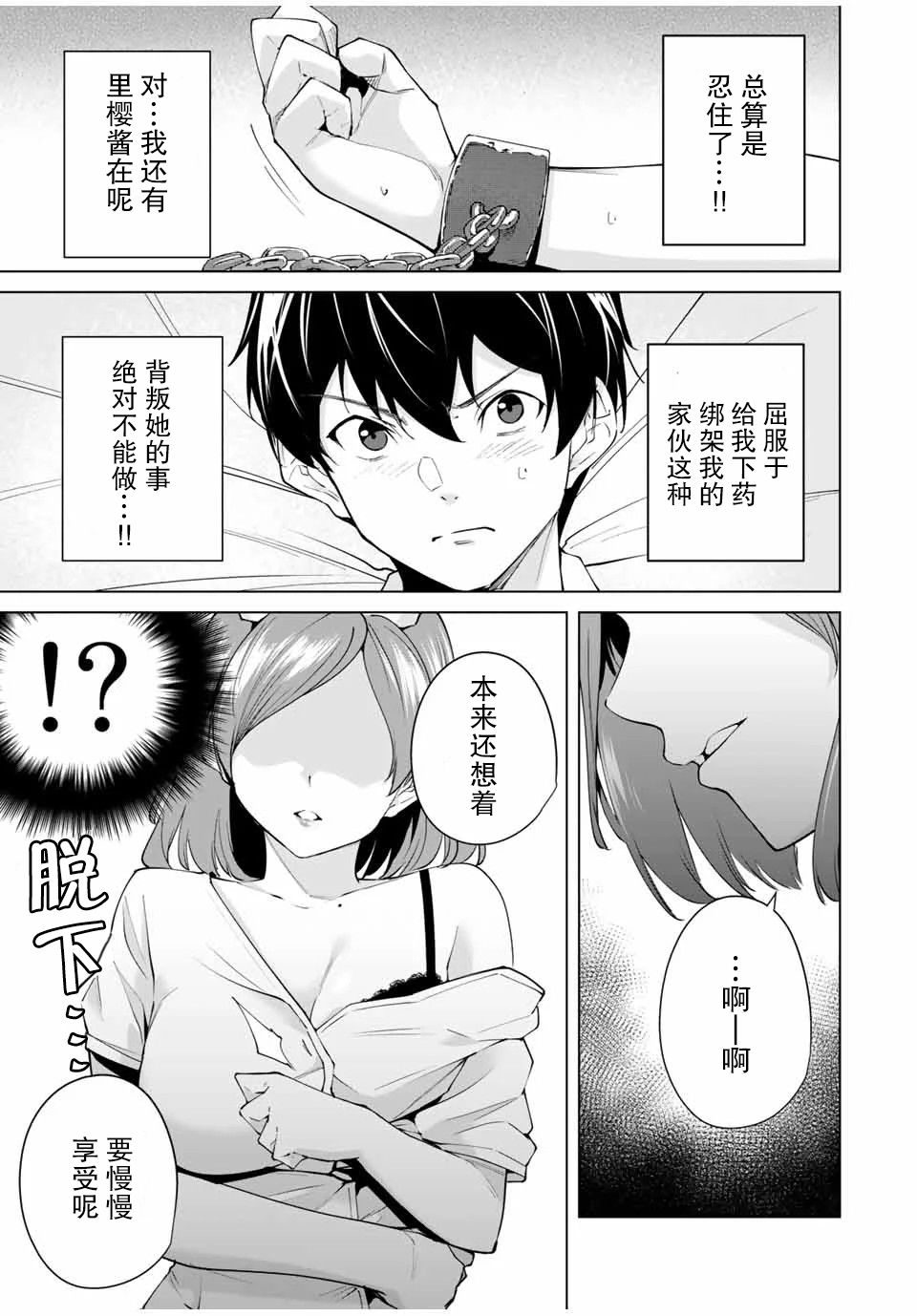 命运恋人Destiny Lovers漫画,第2话5图