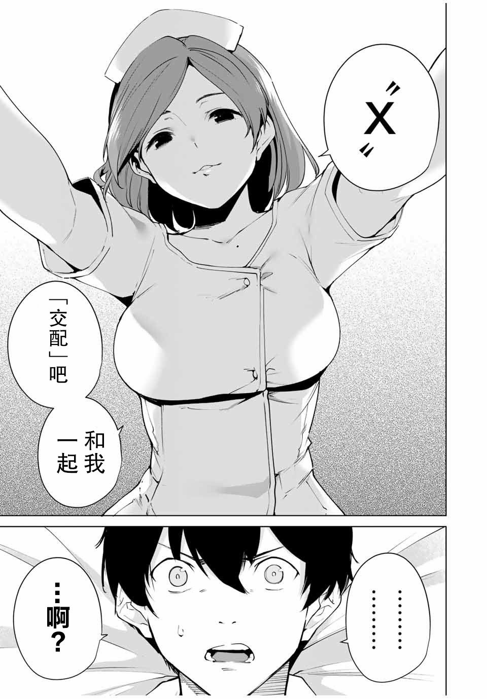 命运恋人Destiny Lovers漫画,第2话5图