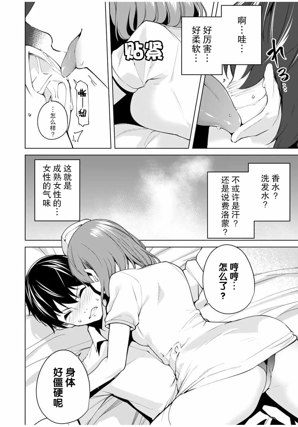 命运恋人Destiny Lovers漫画,第2话5图