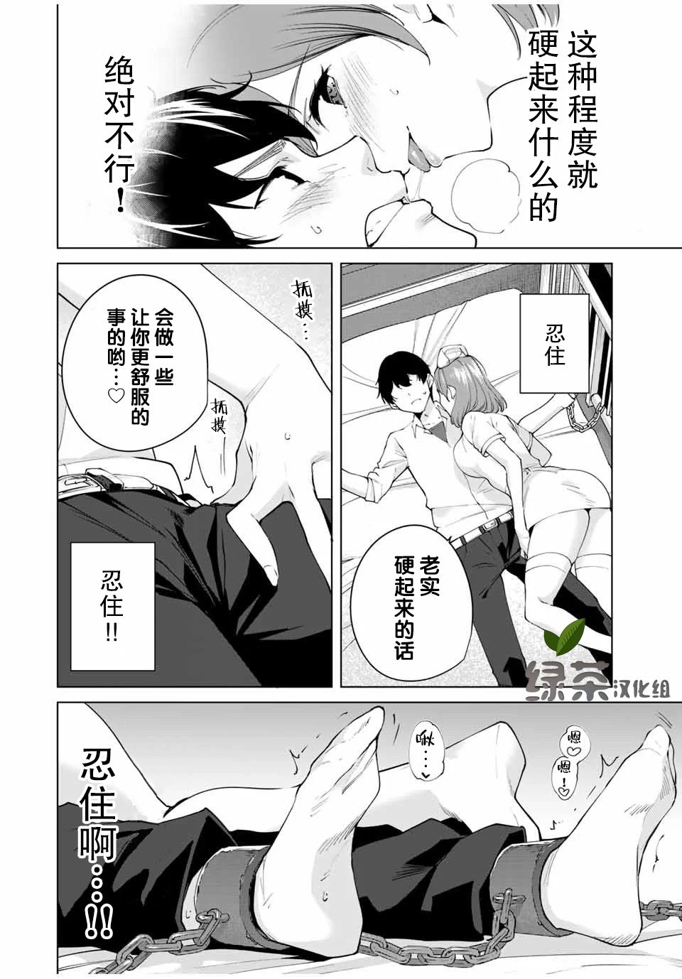 命运恋人Destiny Lovers漫画,第2话2图