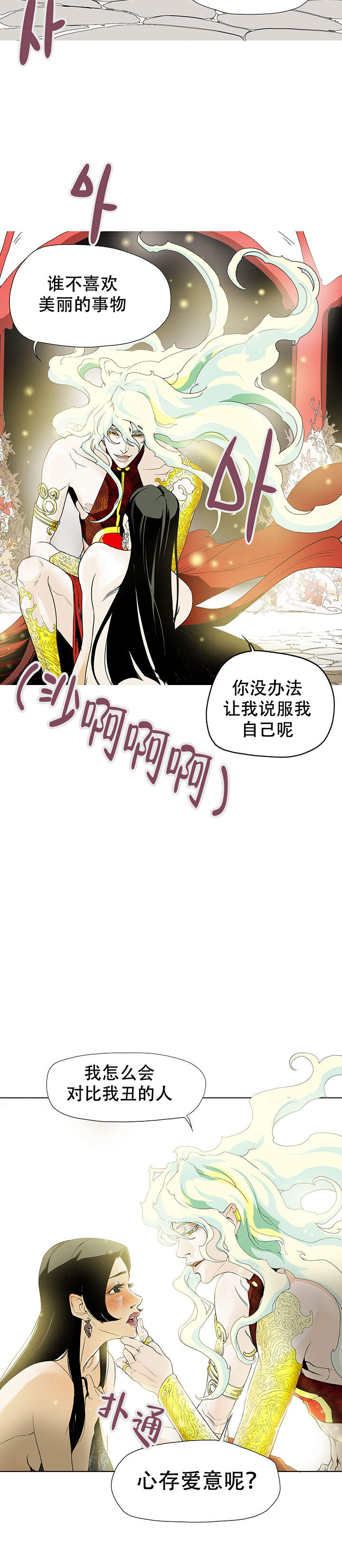 爱自己经典短句漫画,第1话4图