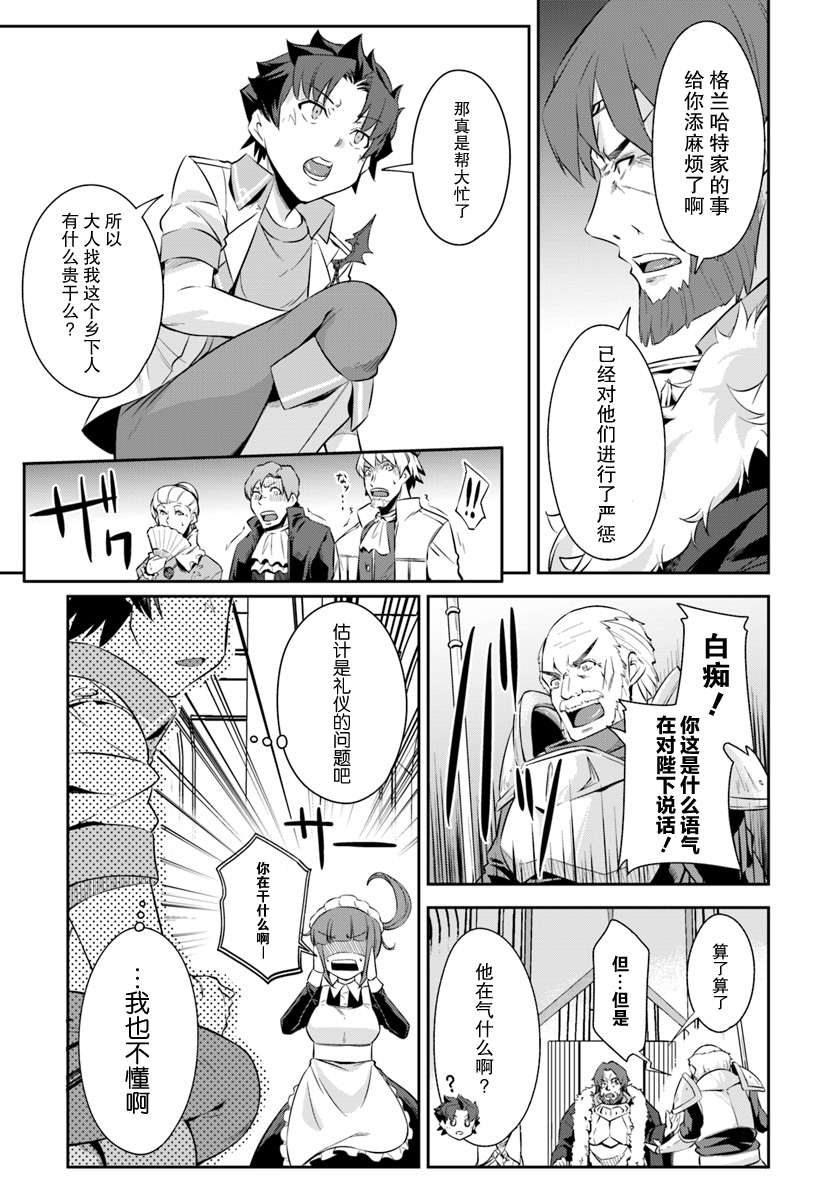 最强乡下龙骑士漫画,第5话5图