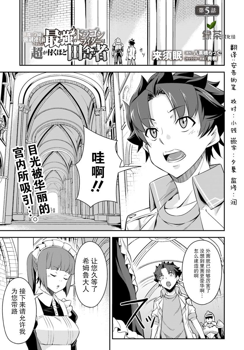 最强乡下龙骑士漫画,第5话1图