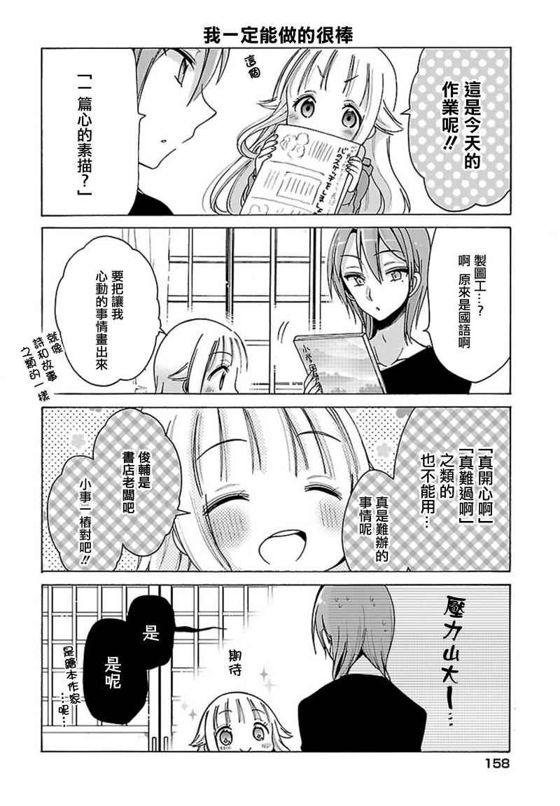 呐呐，我想说漫画,第6话3图