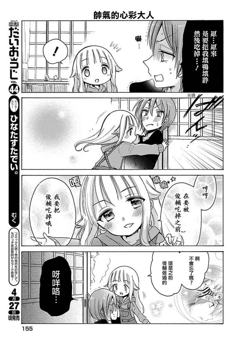 呐呐，我想说漫画,第6话5图