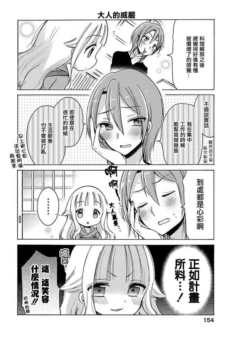 呐呐，我想说漫画,第6话4图