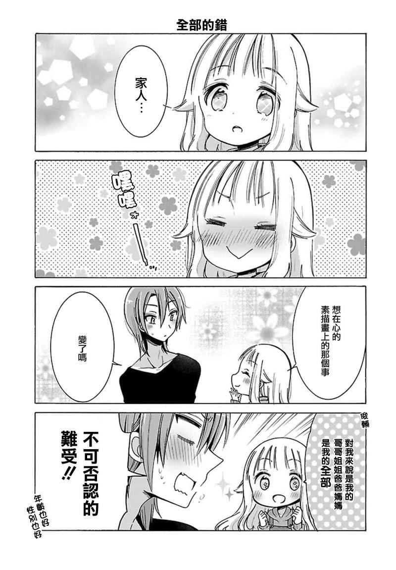 呐呐，我想说漫画,第6话5图