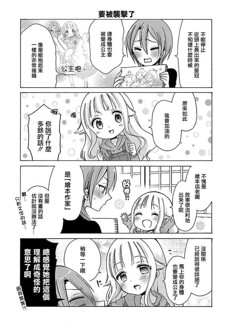 呐呐，我想说漫画,第6话1图