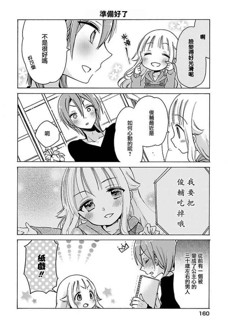 呐呐，我想说漫画,第6话5图