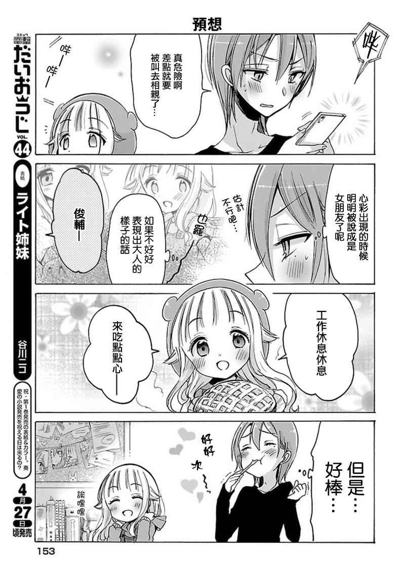 呐呐，我想说漫画,第6话3图