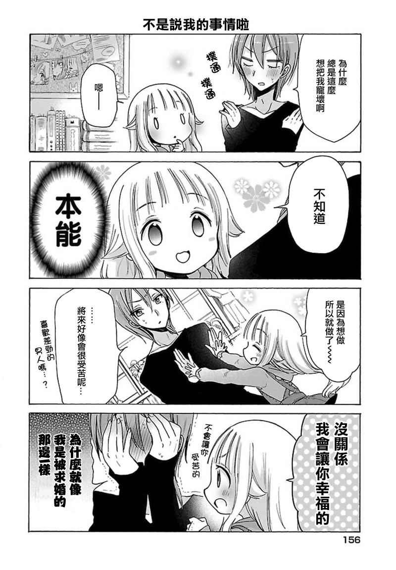 呐呐，我想说漫画,第6话1图