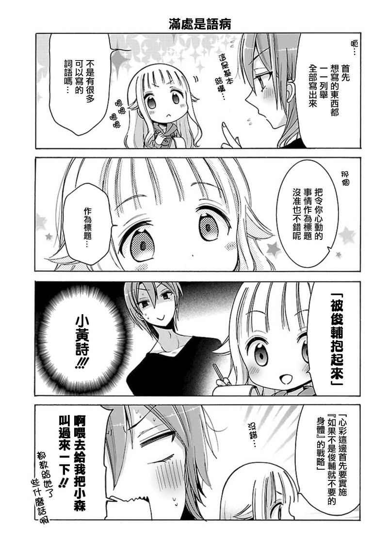 呐呐，我想说漫画,第6话4图