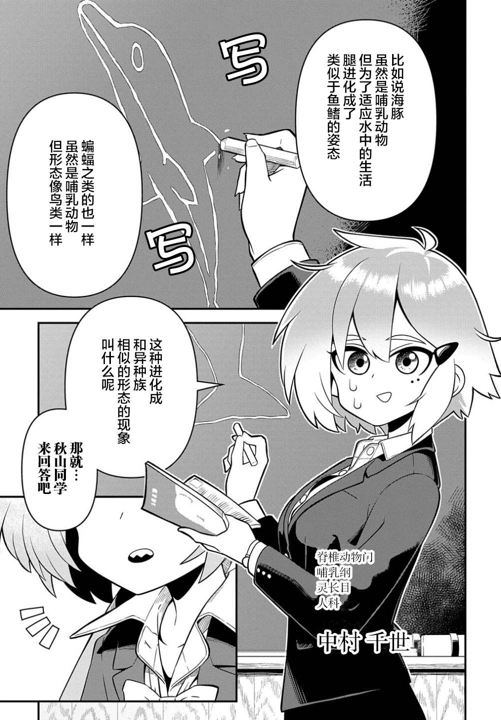 肉食JK Mantis秋山~虫虫料理研究部~漫画,第1话2图