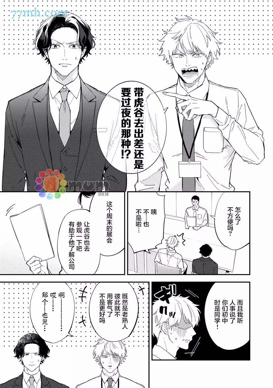 命运伴侣竟是你漫画,第2话2图