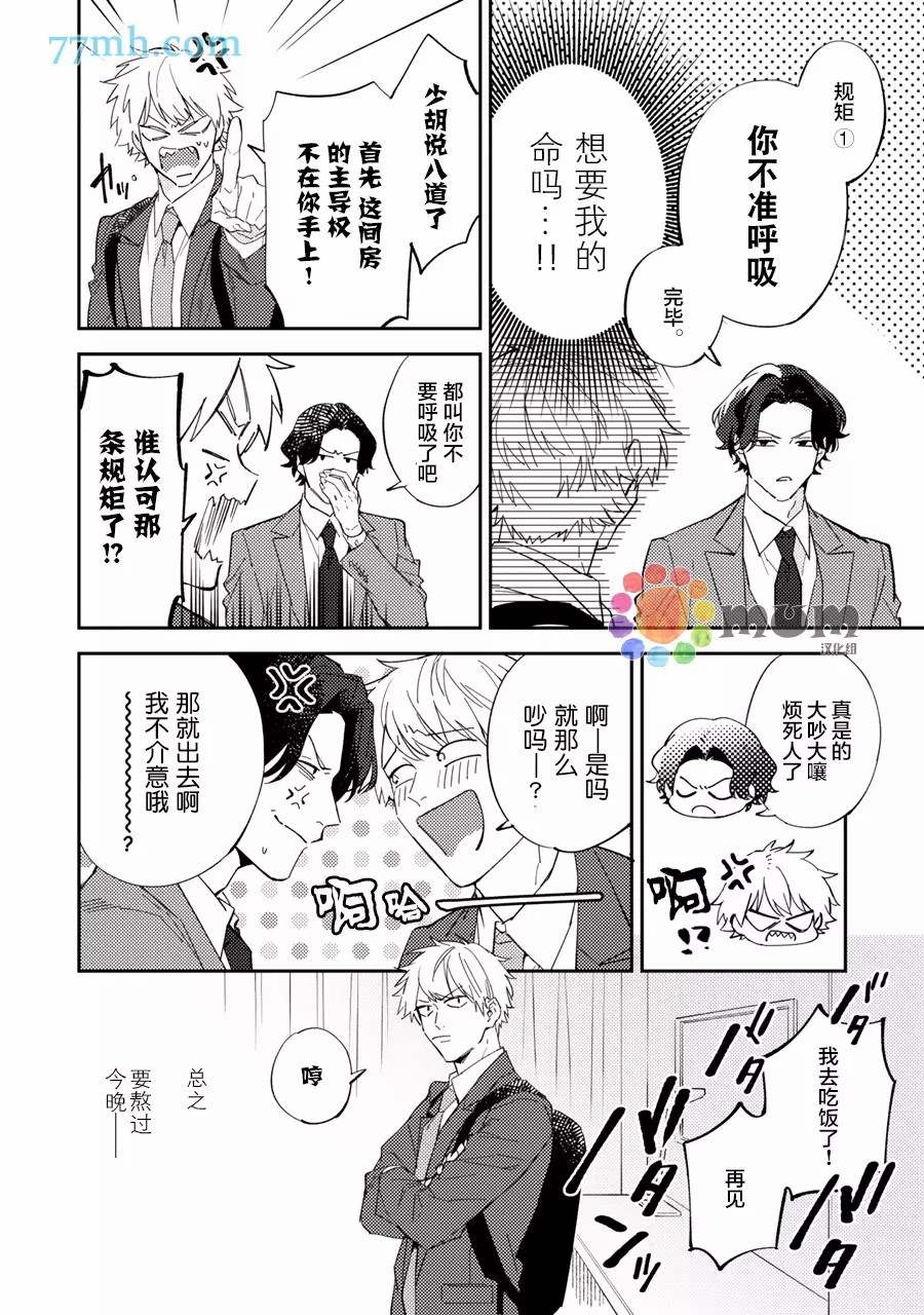 命运伴侣竟是你漫画,第2话4图