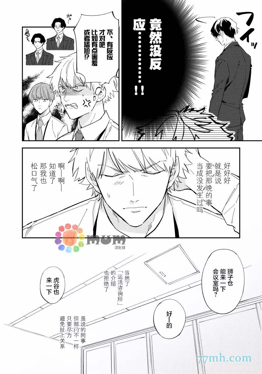 命运伴侣竟是你漫画,第2话1图