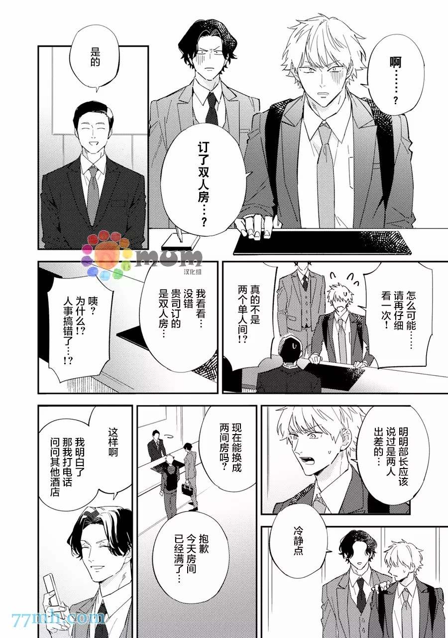 命运伴侣竟是你漫画,第2话5图