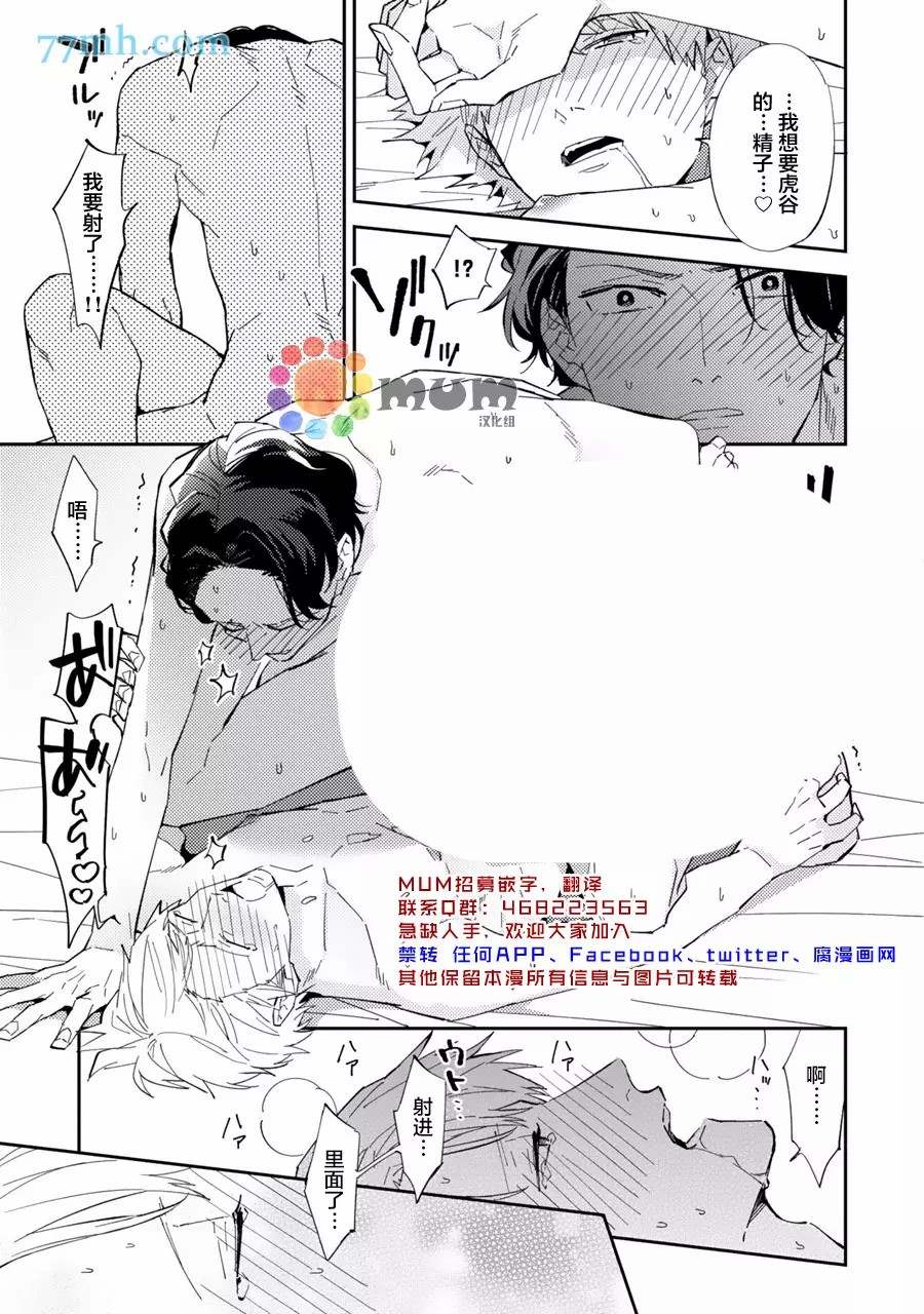 命运伴侣竟是你漫画,第2话4图