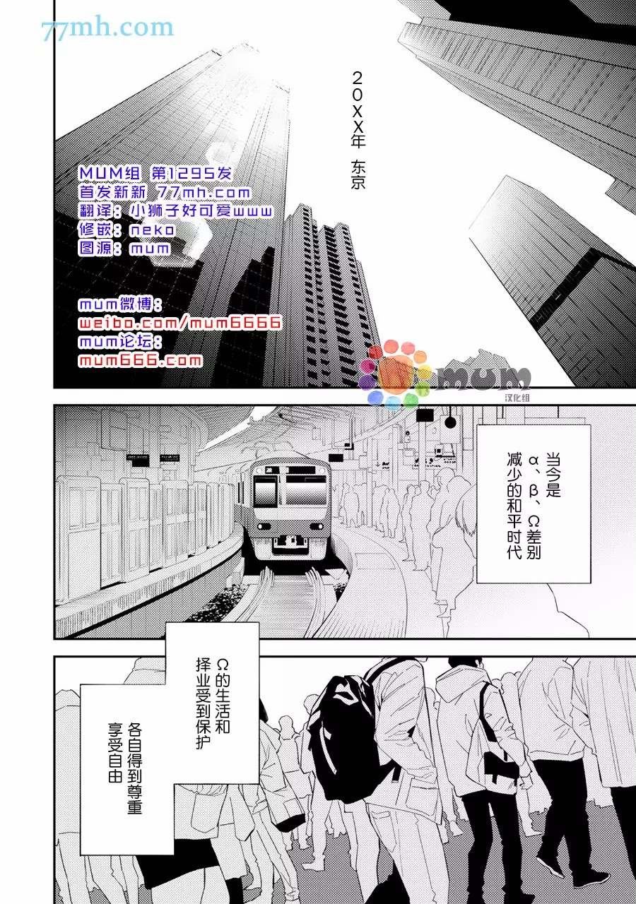 命运伴侣竟是你漫画,第2话2图