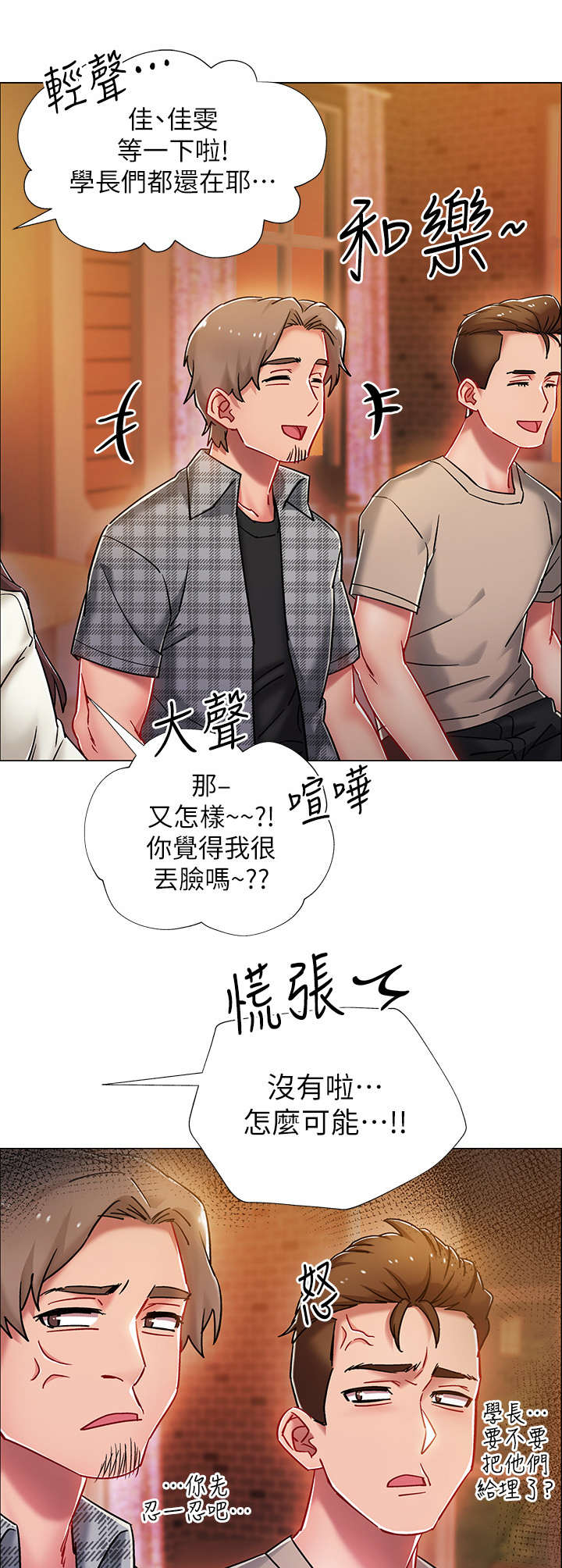 入伍倒计时漫画,第9章： 醉倒3图