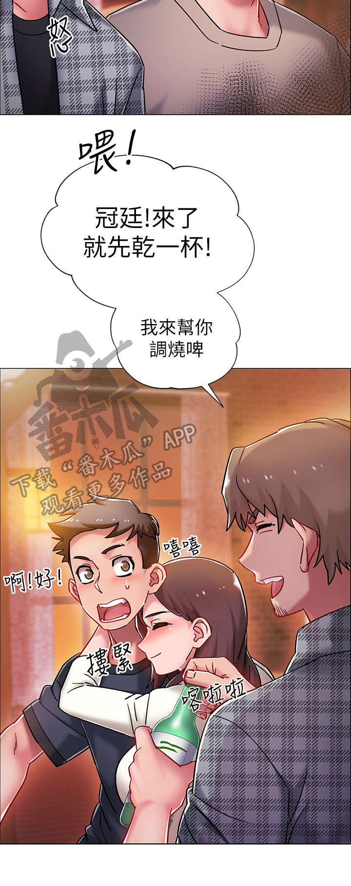 入伍倒计时漫画,第9章： 醉倒4图