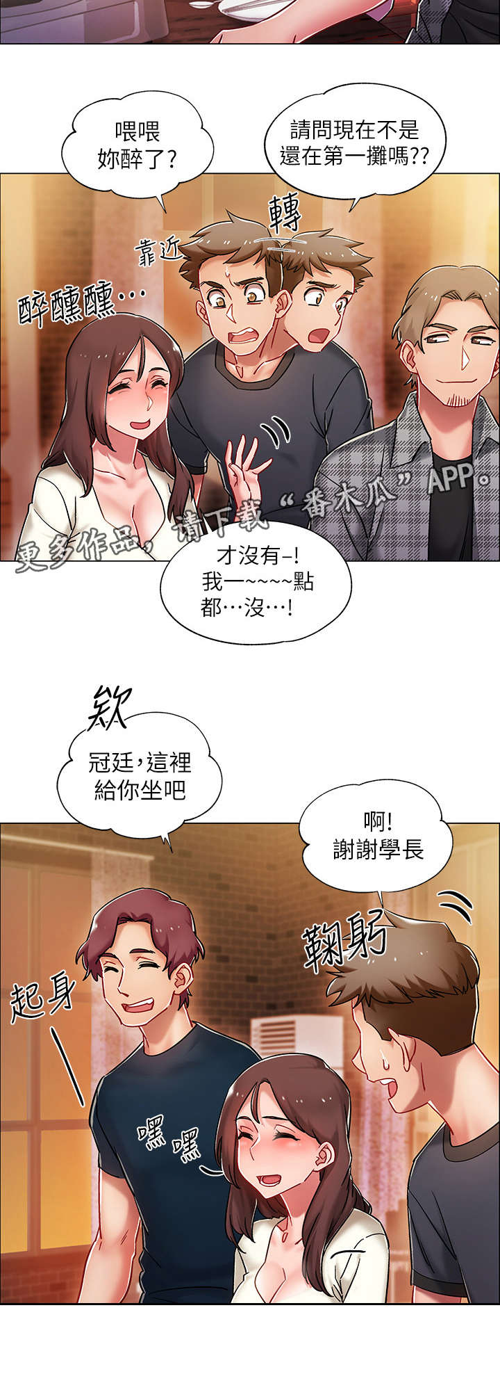 入伍倒计时漫画,第9章： 醉倒1图