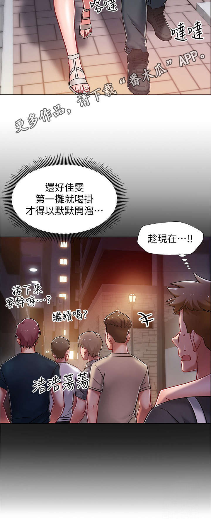 入伍倒计时漫画,第9章： 醉倒2图