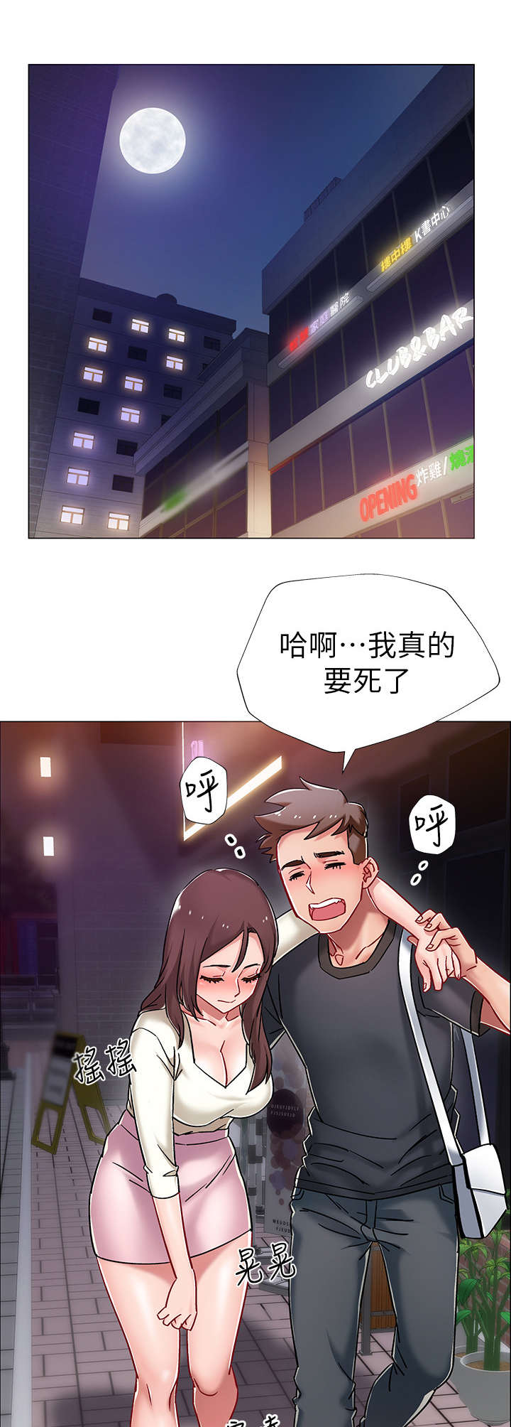 入伍倒计时漫画,第9章： 醉倒1图