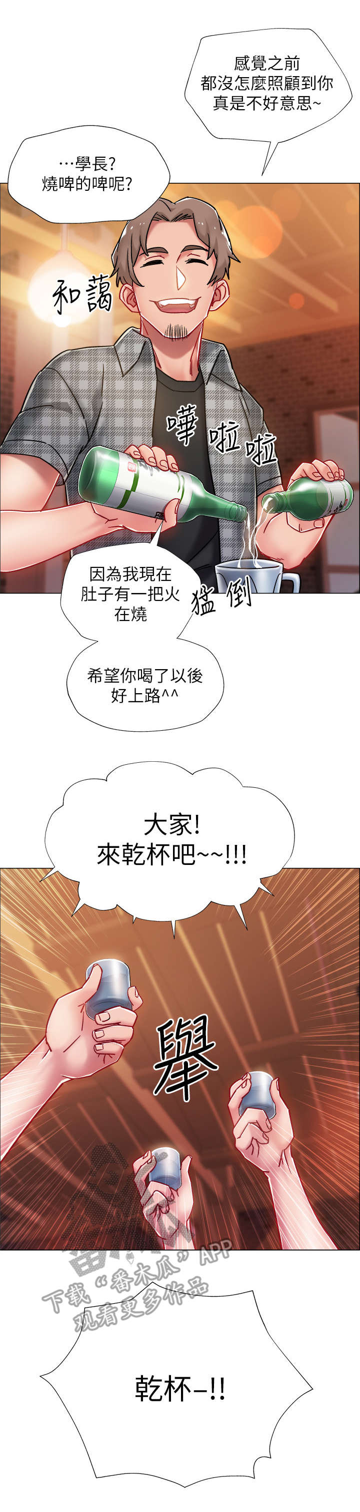 入伍倒计时漫画,第9章： 醉倒5图