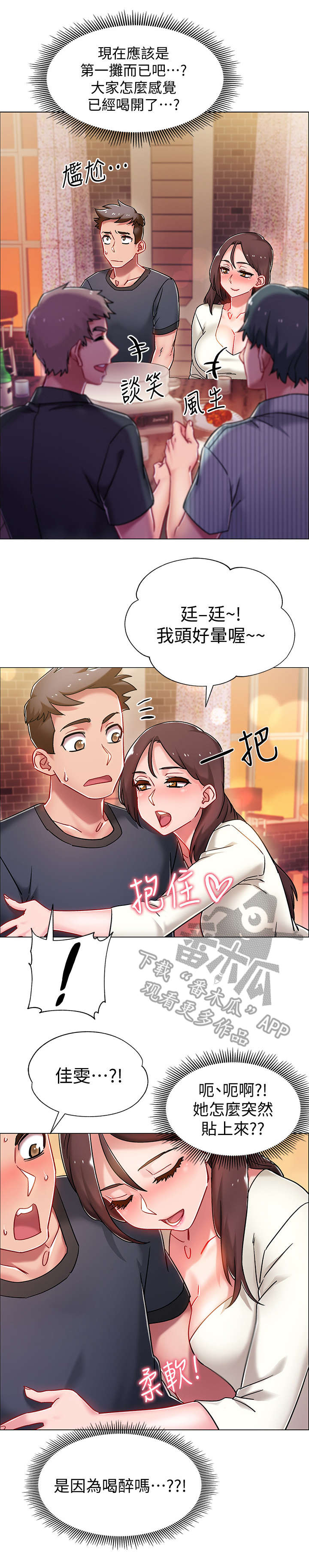 入伍倒计时漫画,第9章： 醉倒2图