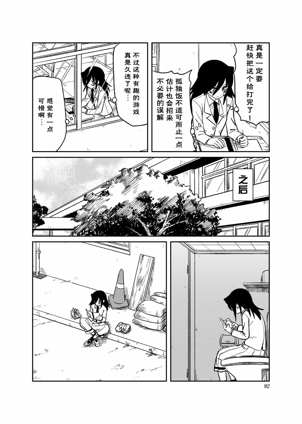 我很受欢迎但没办法还是拯救世界吧漫画,第4话3图