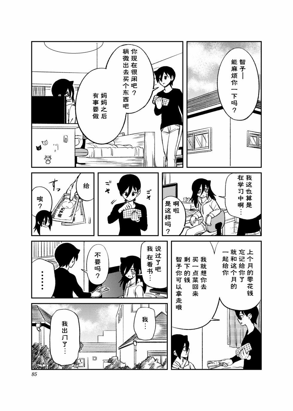 我很受欢迎但没办法还是拯救世界吧漫画,第4话1图