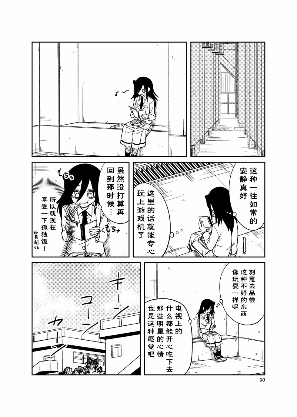 我很受欢迎但没办法还是拯救世界吧漫画,第4话1图