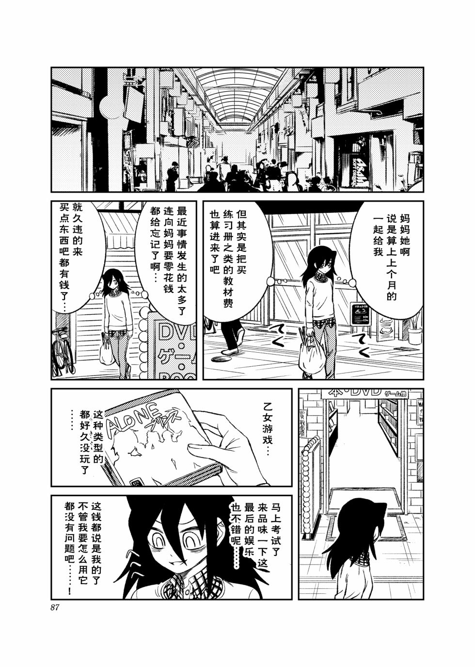 我很受欢迎但没办法还是拯救世界吧漫画,第4话3图