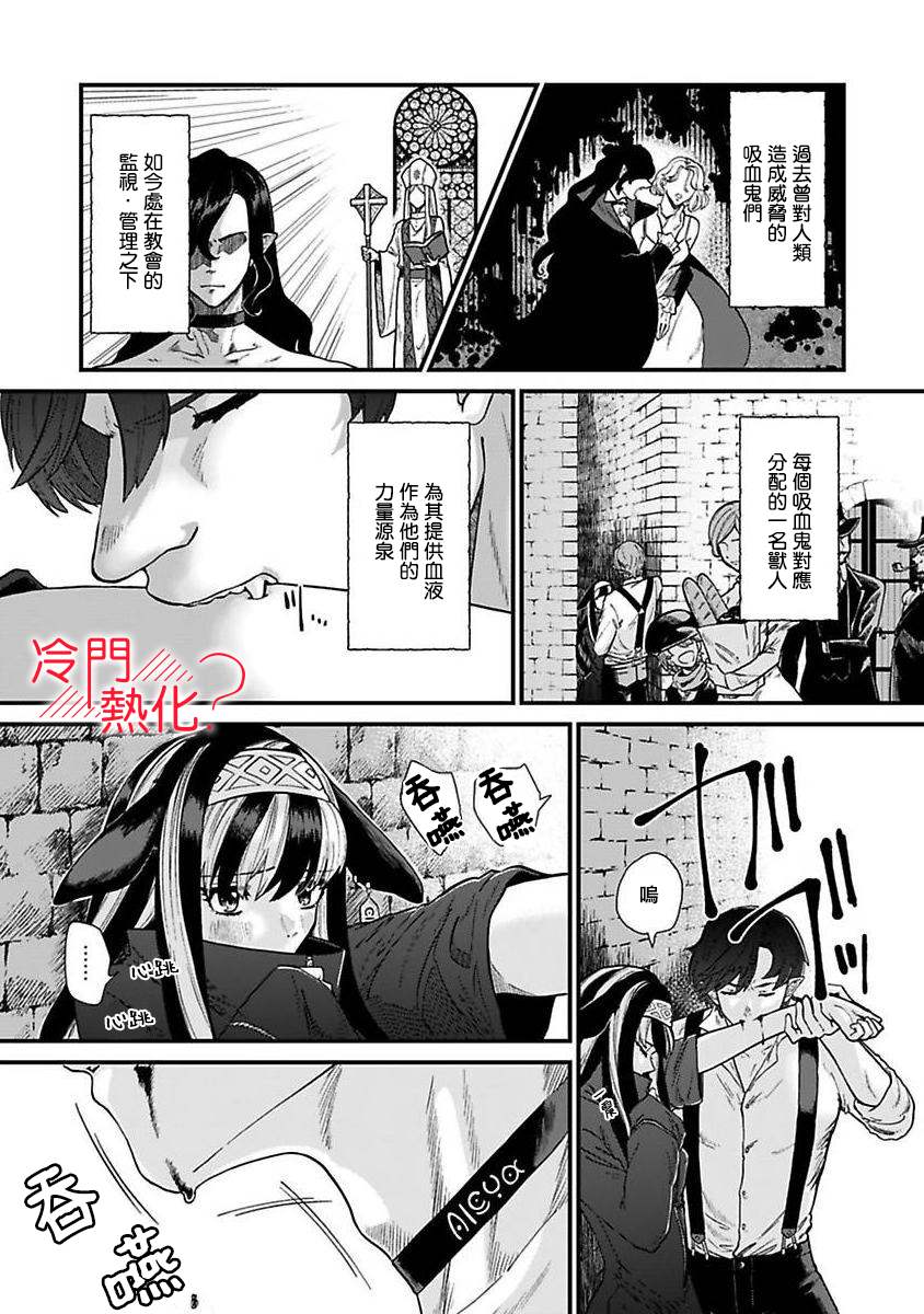 童贞吸血鬼只喝牛奶漫画,第1话3图